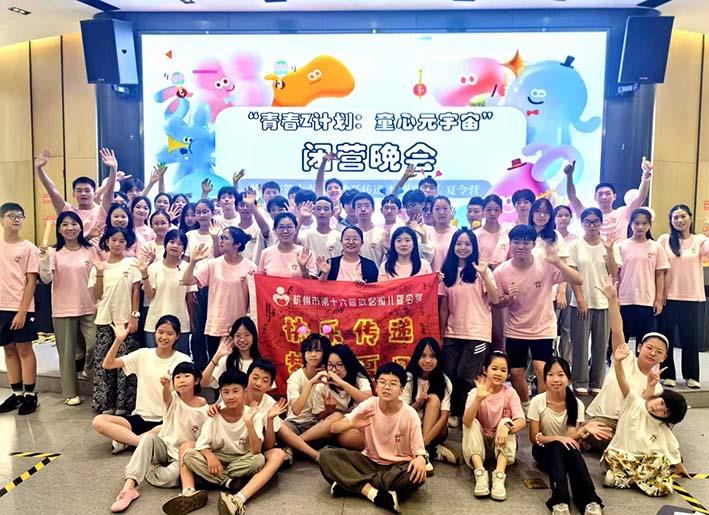 第十六届“快乐传递 梦圆夏日”散居孤儿夏令营圆满闭营